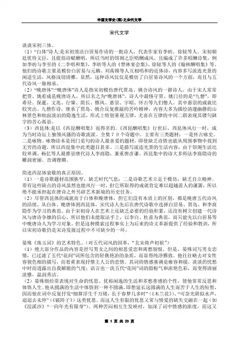 中国文学史(袁行霈主编)宋代文学