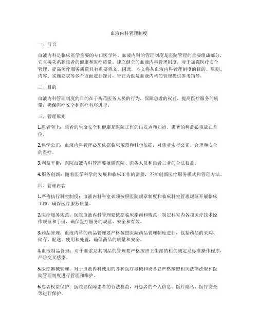 血液内科管理制度