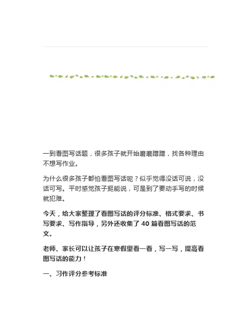 二年级看图写话满分指导及范文40篇寒假给孩子学一学(建议)
