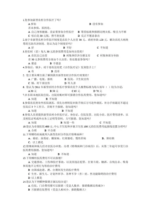 新农合问卷调查