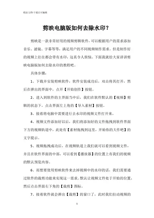 剪映电脑版如何去除水印？
