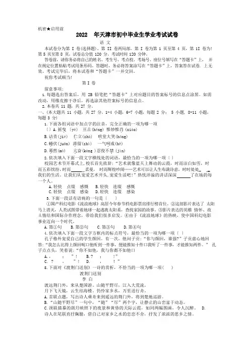 2022年天津市初中毕业生学业考试试题卷