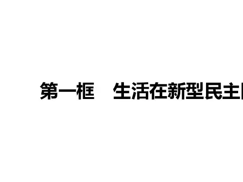 中考道德与法治复习讲义课件九年级上册 第三单元 文明与家园 第五课守望精神家园 第一框延续文化血脉