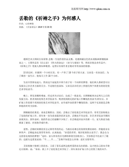 丢勒的《祈祷之手》为何感人