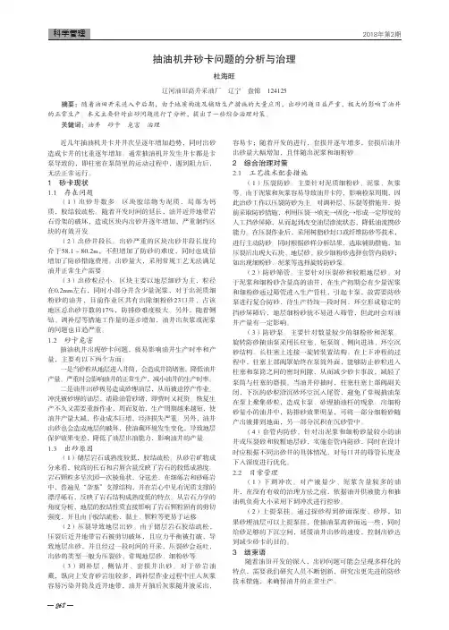 抽油机井砂卡问题的分析与治理