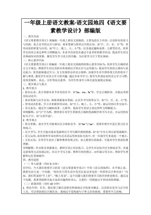 一年级上册语文教案-语文园地四《语文要素教学设计》部编版