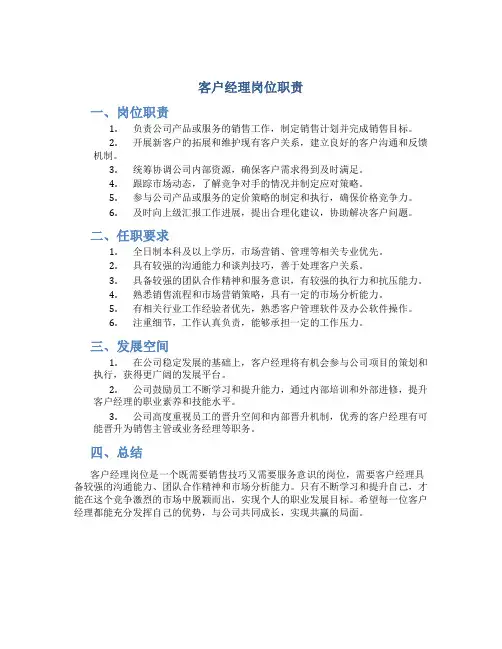 客户经理岗位职责
