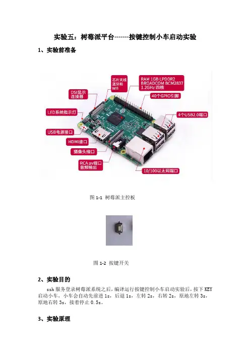 5.智能小车-按键控制小车的启动