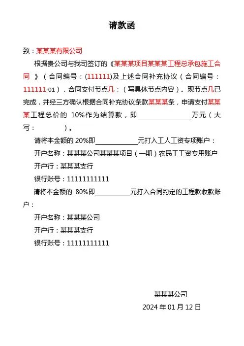 请款函(某某工程节点几)
