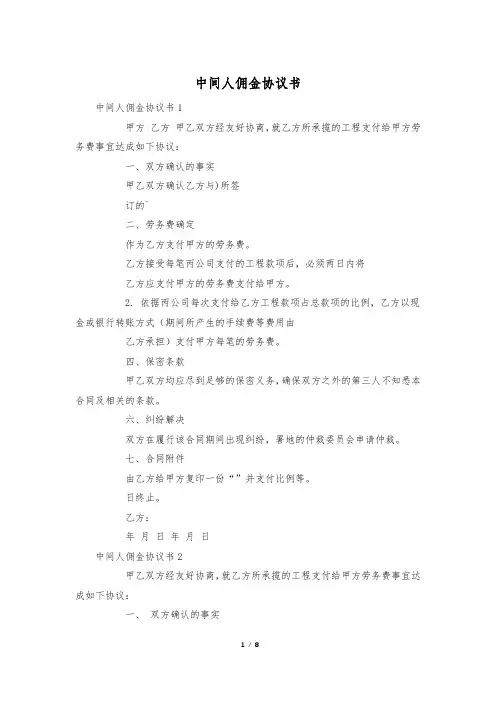中间人佣金协议书