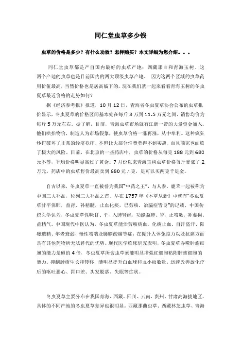 同仁堂虫草多少钱