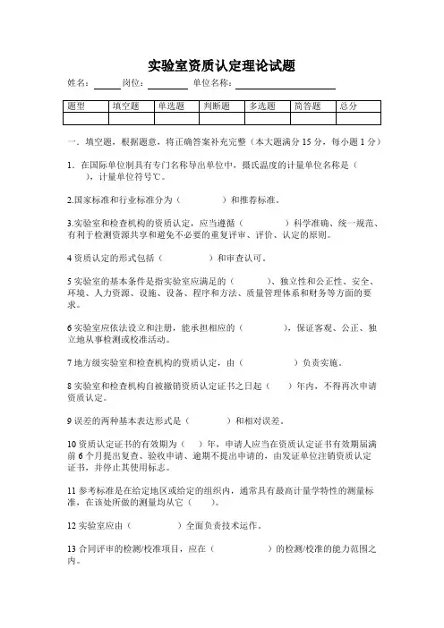 实验室资质认定理论试题