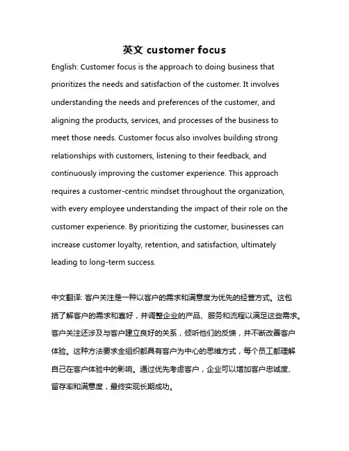 英文 customer focus