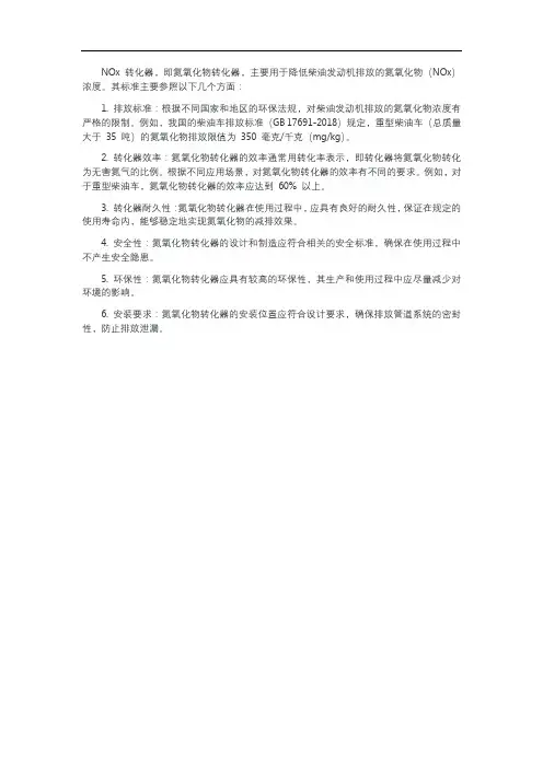 nox转化器标准