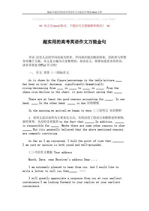2018年超实用的高考英语作文万能金句-精选word文档 (3页)