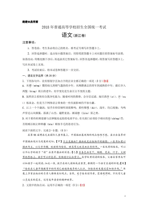 2018年浙江卷(语文)含答案