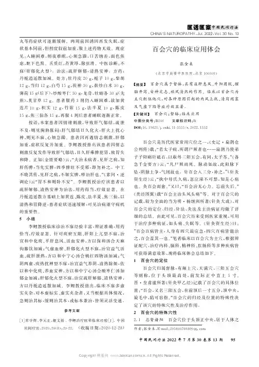 百会穴的临床应用体会