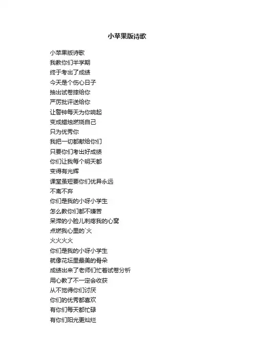 小苹果版诗歌