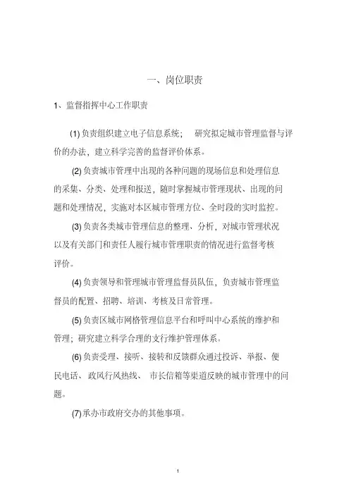 数字化城市管理岗位管理制度