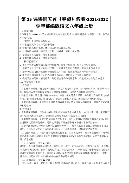 第25课诗词五首《春望》教案-2021-2022学年部编版语文八年级上册