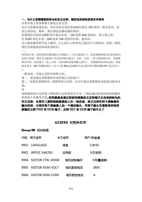 ABB变频器参数及正反转设置