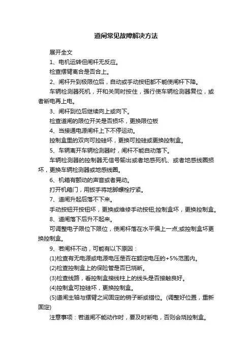道闸常见故障解决方法
