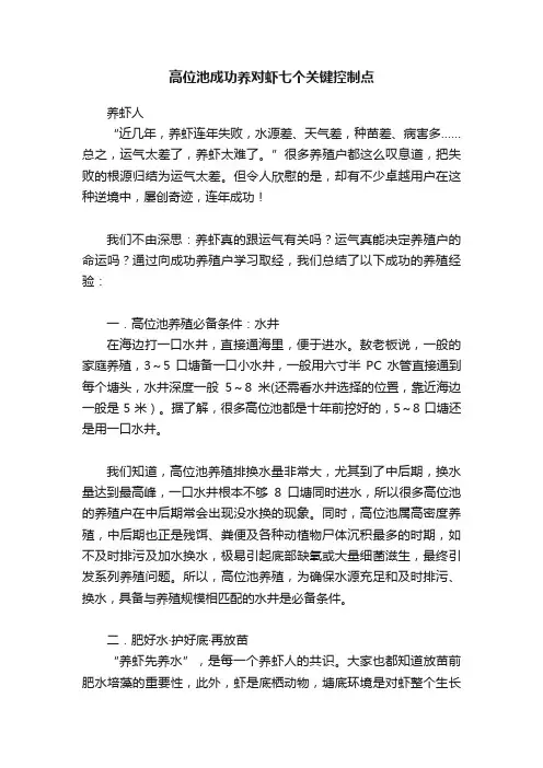 高位池成功养对虾七个关键控制点