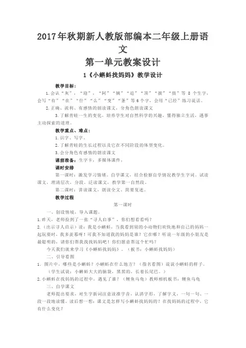 2017年秋期新人教版部编本二年级上册语文