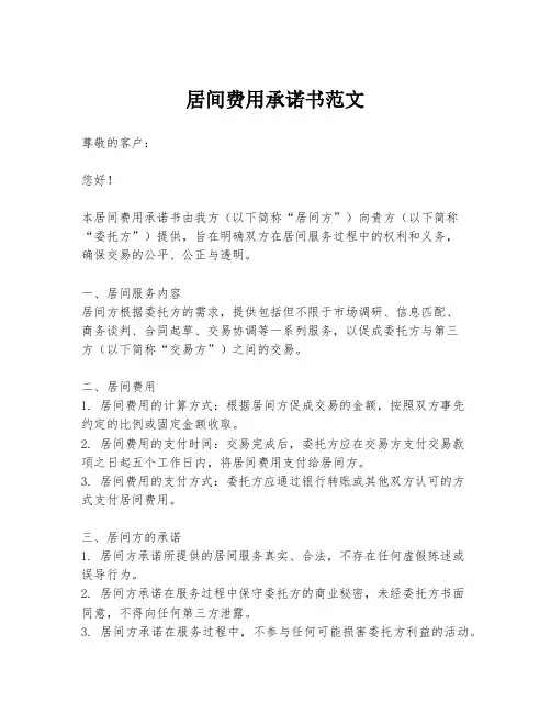 居间费用承诺书范文
