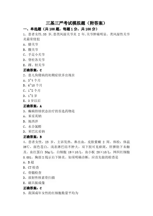 三基三严考试模拟题(附答案)