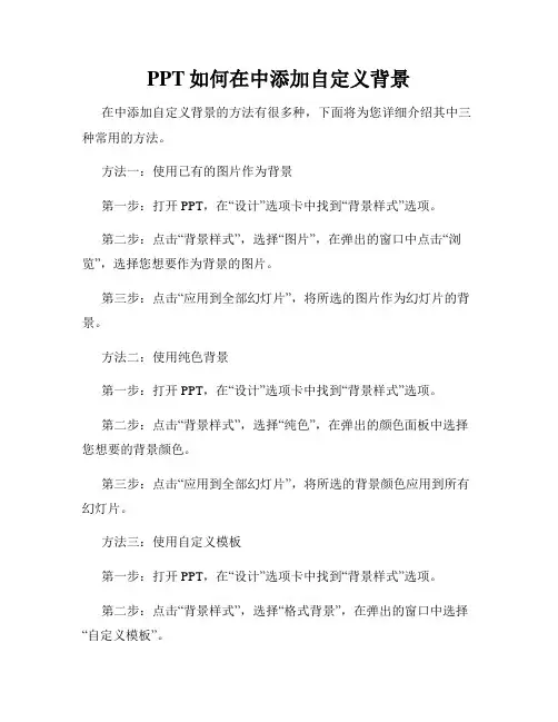 PPT如何在中添加自定义背景