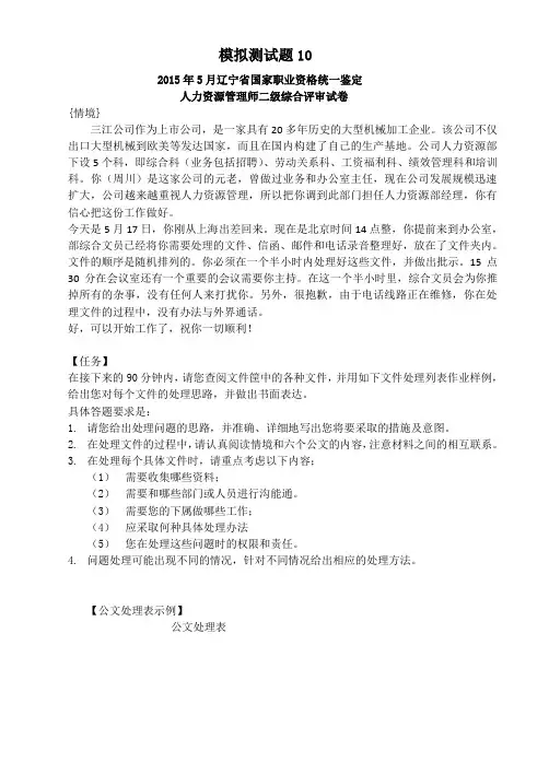 2-2015年5、11月企业人力资源管理师综合评审及答案