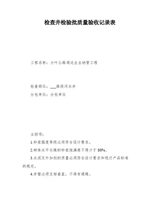 检查井检验批质量验收记录表