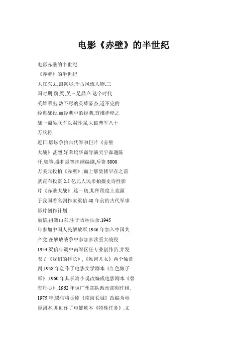 电影《赤壁》的半世纪