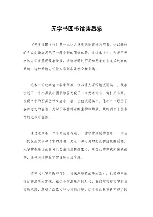 无字书图书馆读后感