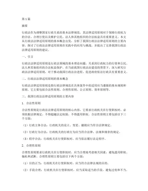 行政法法律适用原则论文(2篇)