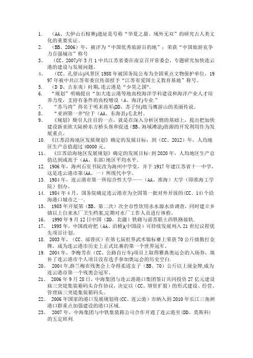 连云港继续教育考试连云港市情试题及答案