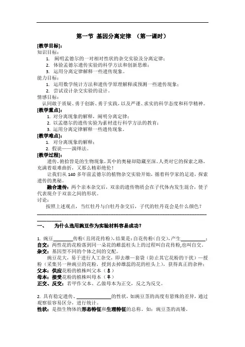 孟德尔遗传规律——学案