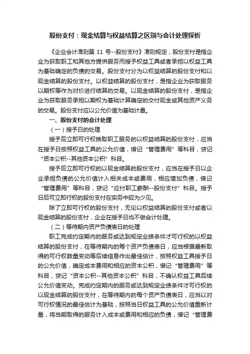 股份支付：现金结算与权益结算之区别与会计处理探析
