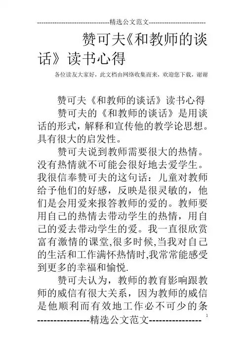 赞可夫《和教师的谈话》读书心得