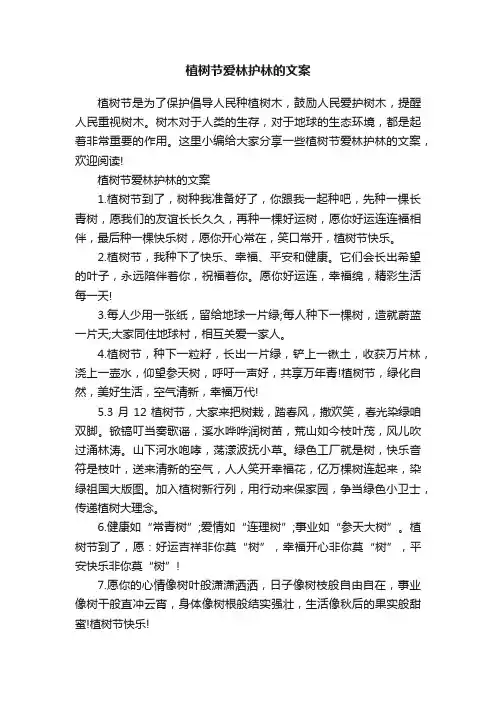 植树节爱林护林的文案