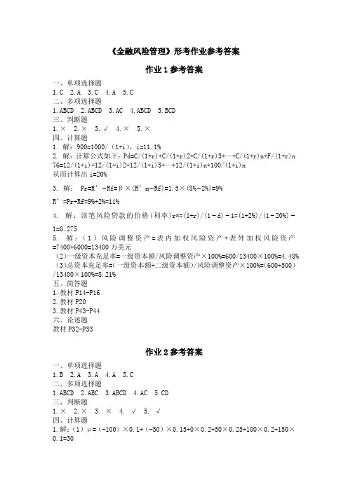 02328《金融风险管理》参考答案