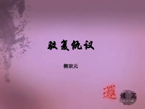 大学语文13驳复仇议
