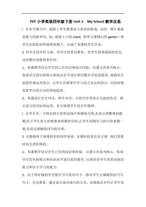 人教pep版四年级下册英语Unit 1  My School教学反思