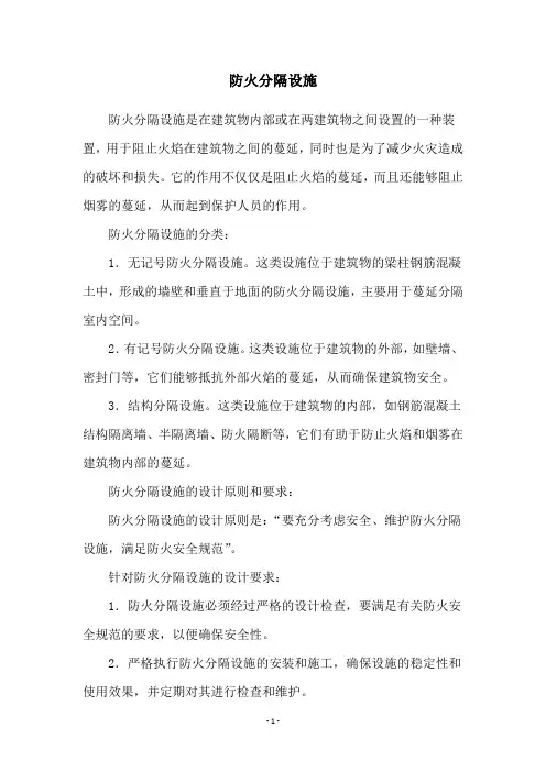 防火分隔设施