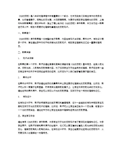 沪科版八年级《光的反射》课件教案