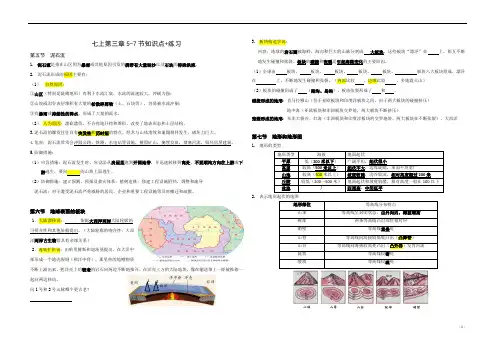浙教版七年级上册科学第三章5-7节知识点+练习