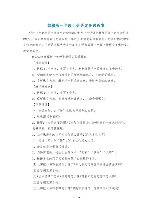 部编版一年级上册语文备课教案
