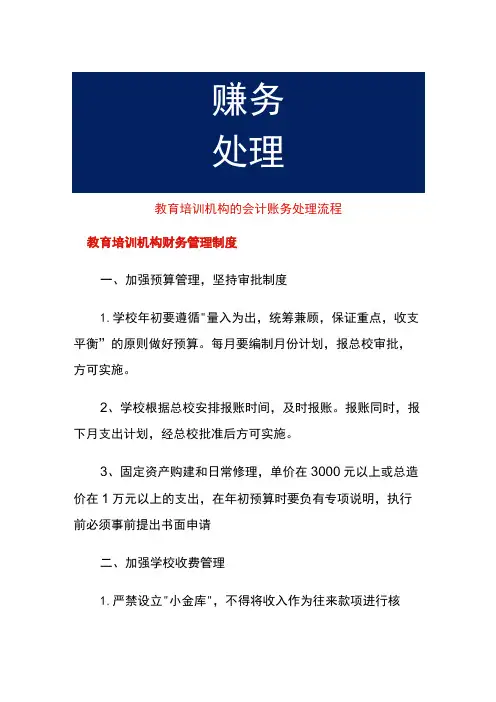 教育培训机构的会计账务处理流程