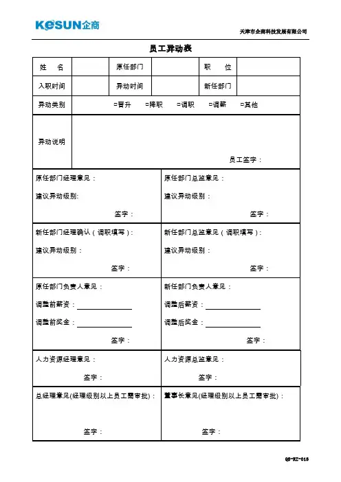 员工异动表